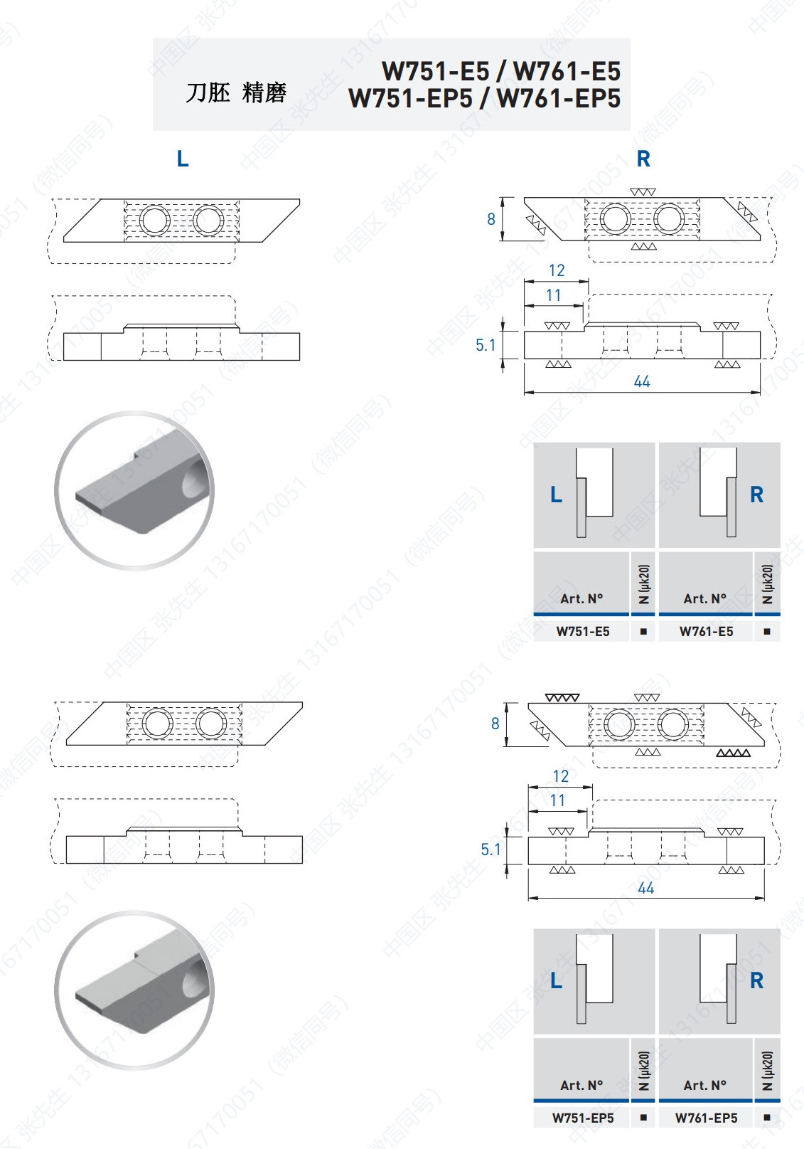 W751/W761 -E/EP 刀胚精磨