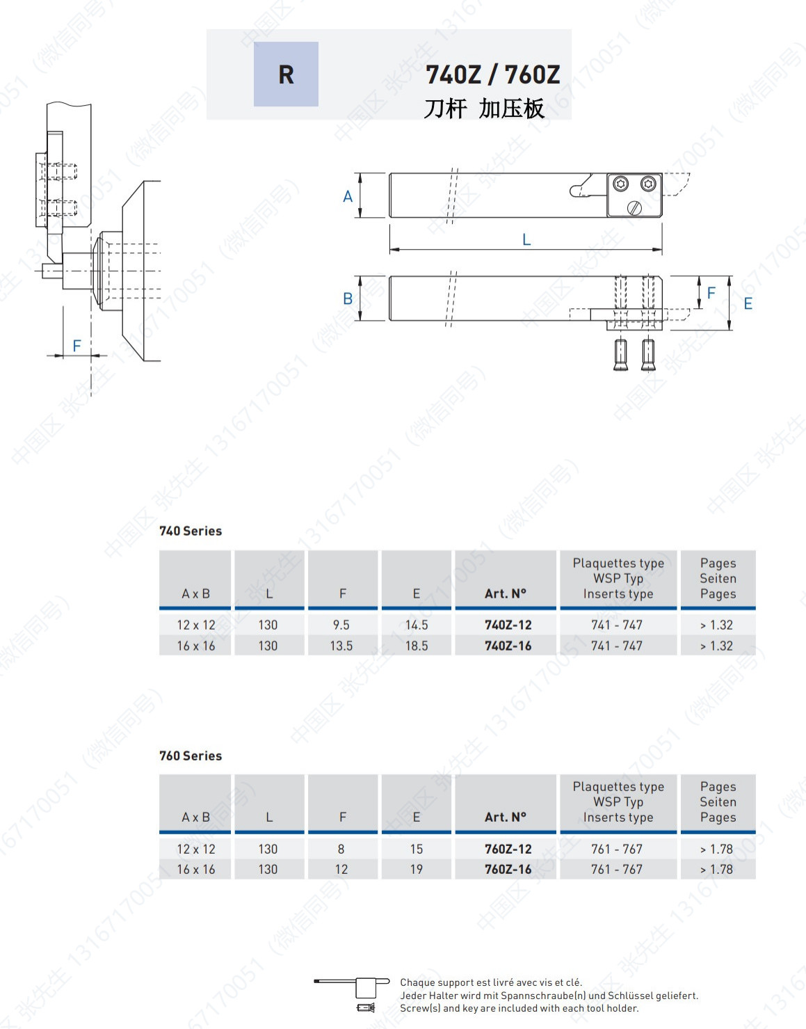 740Z/760Z 压板刀杆