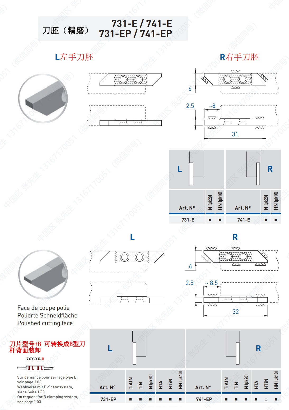 731E/741E/P 刀胚精磨
