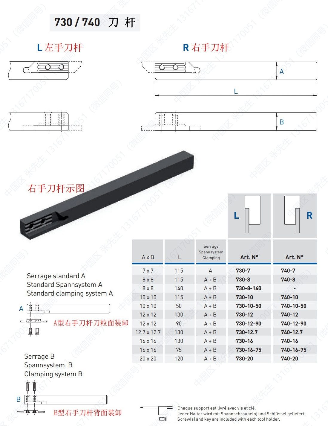 730/740/C/RC/D/抗震 刀杆