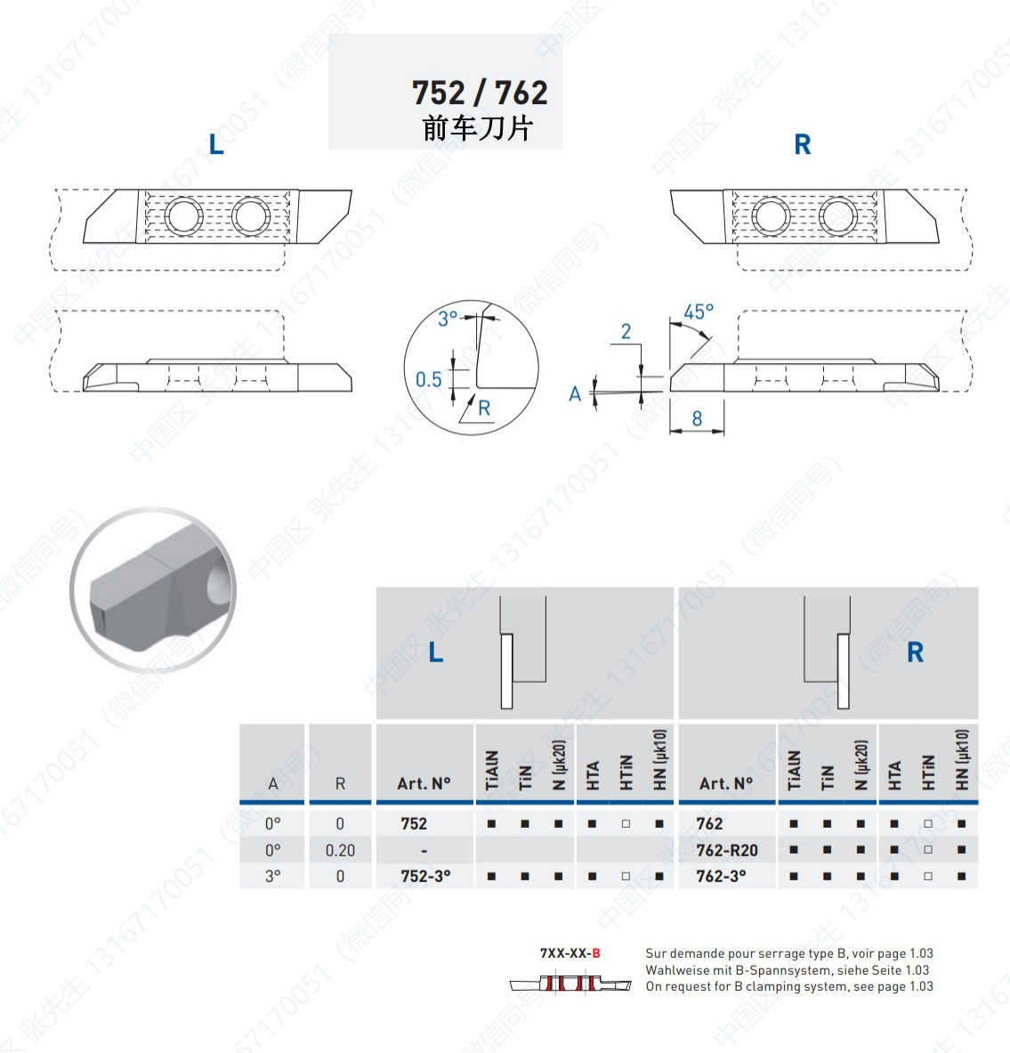 752/762/PX/X/VX-800/VUX/ZX/S 前车刀片
