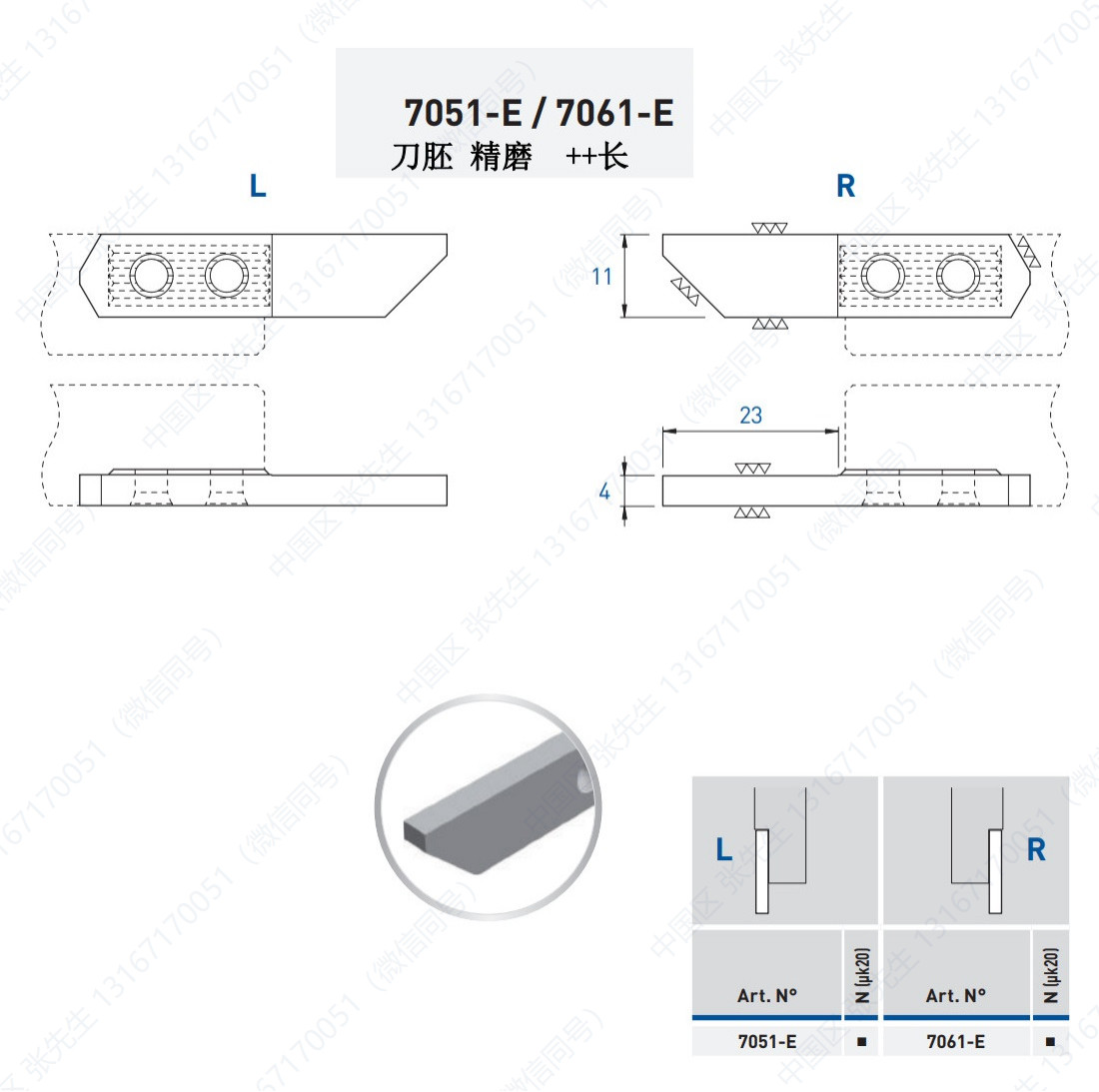 7051/7061-E 超长刀胚精磨