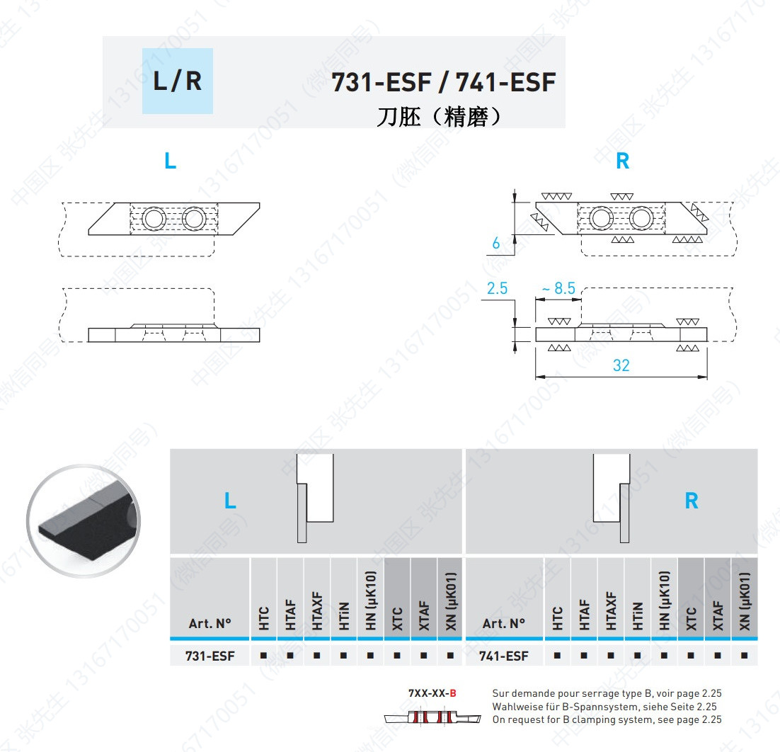 731/741ESF 刀胚精磨