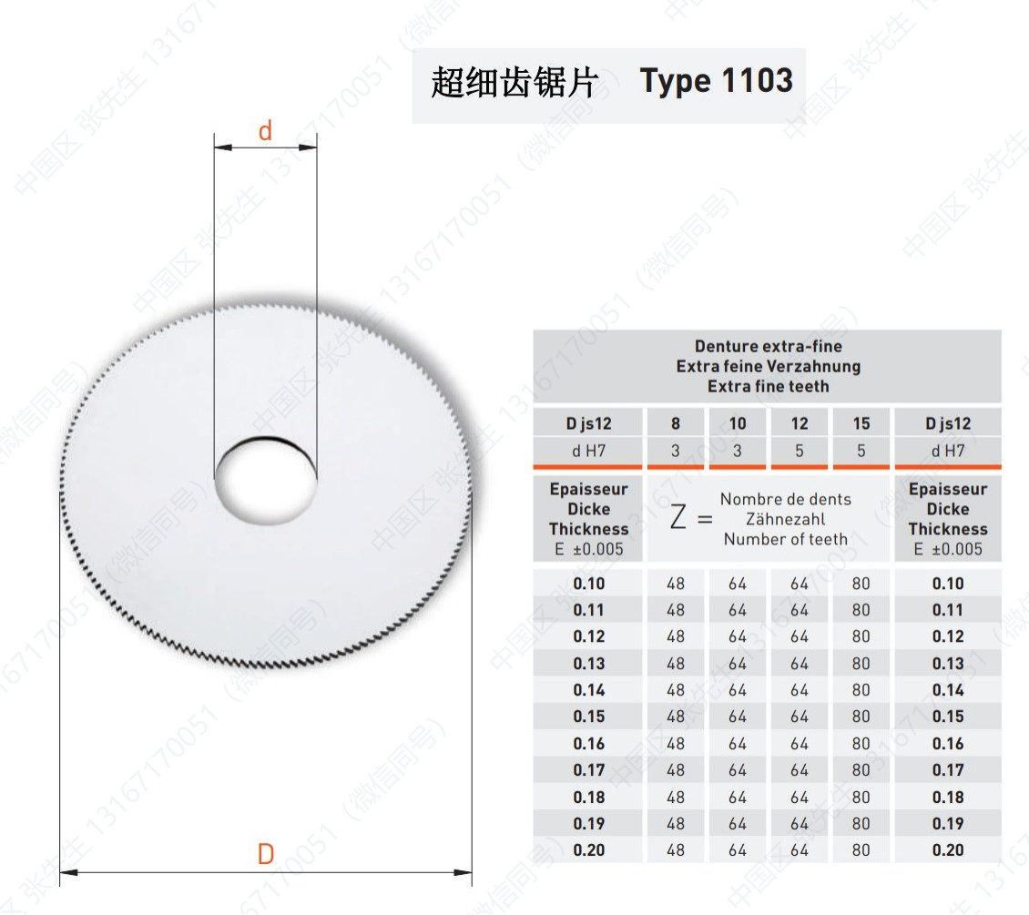 1103硬质合金 超细齿锯片