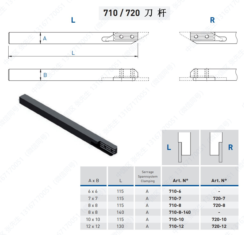 710/720/抗震 刀杆