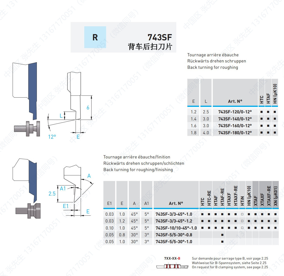 743SF  背车后扫刀片