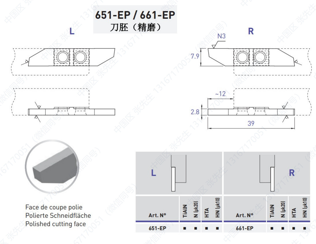 651E/661E刀胚精磨