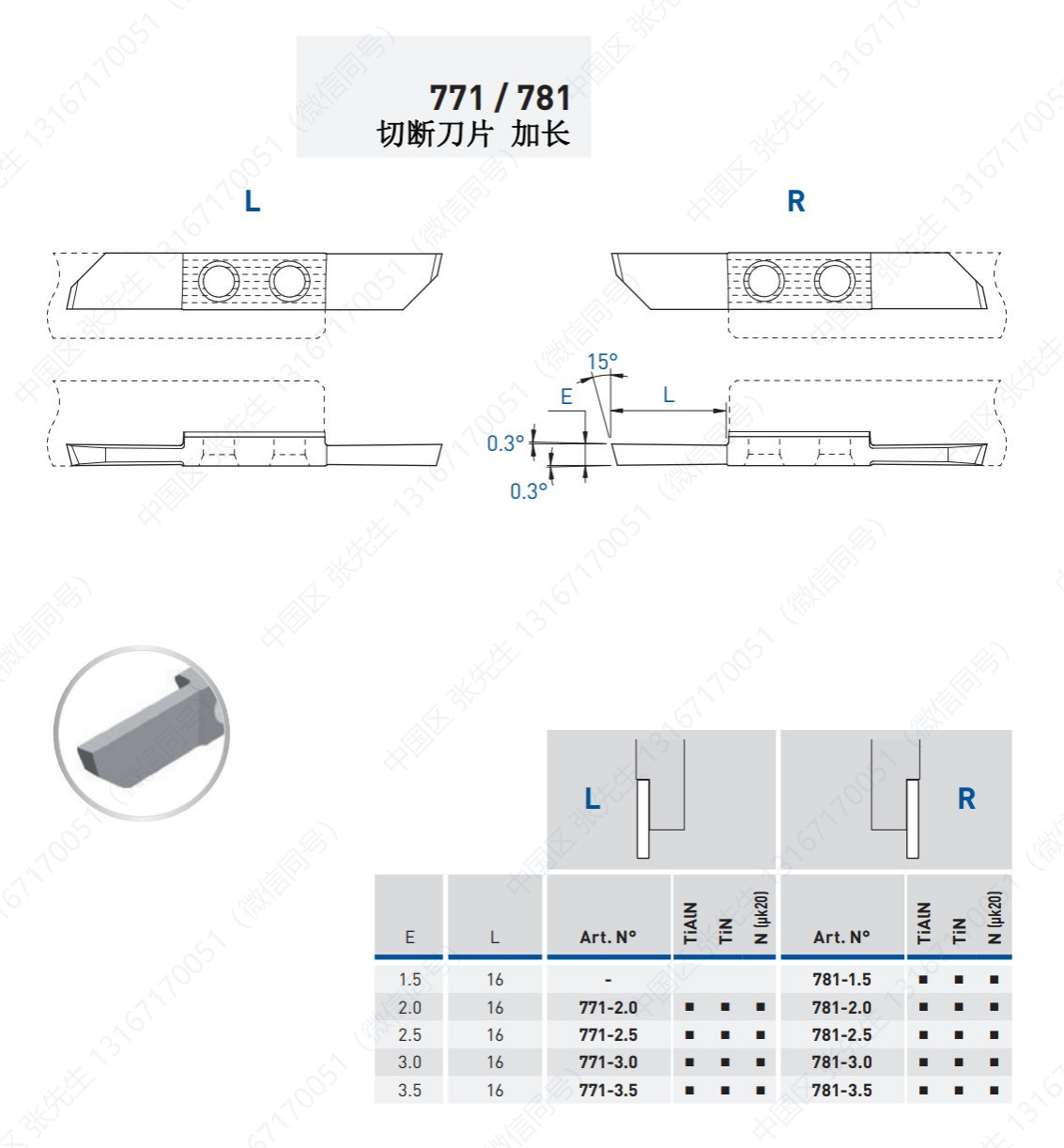 771/781/XF 加长切断刀片