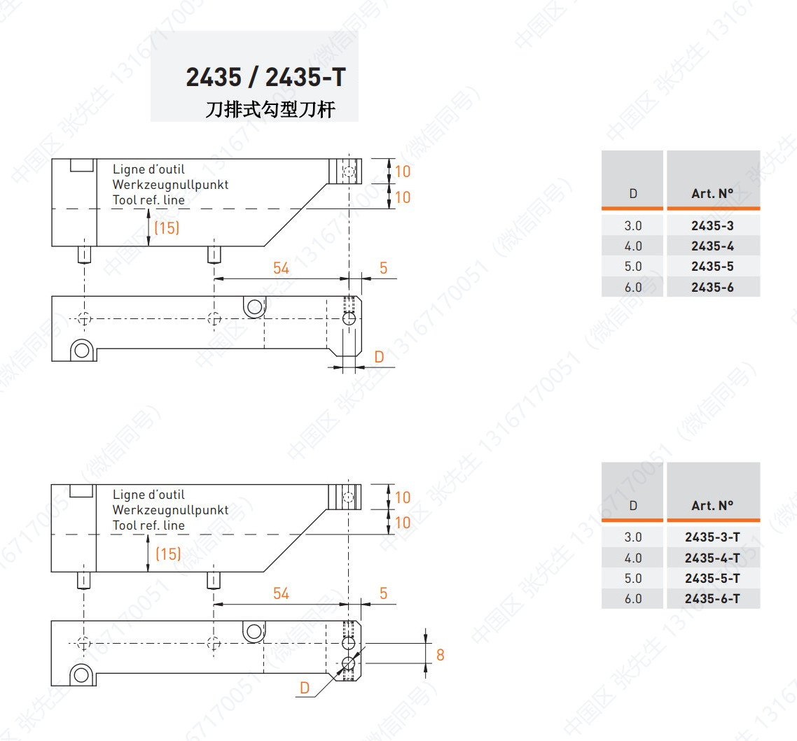 2435/2435T/ 2436/2436T勾型刀排刀杆