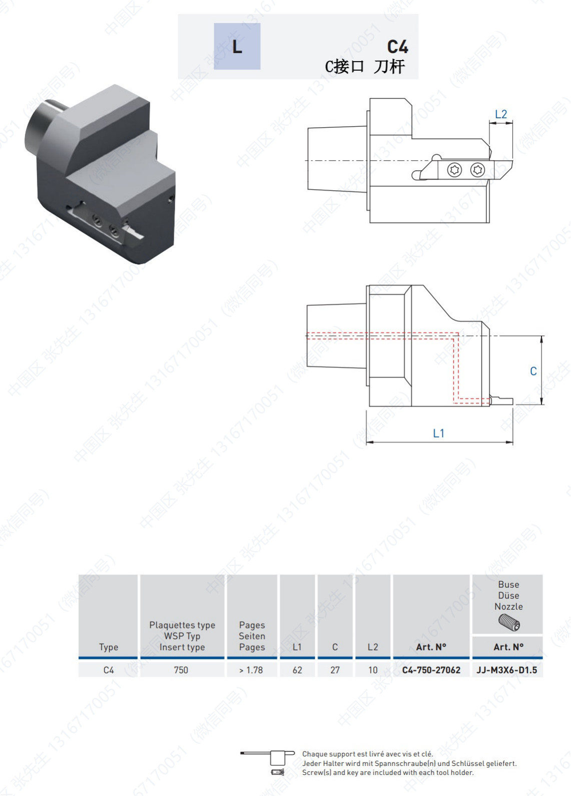 C4-750 C型接口 刀杆