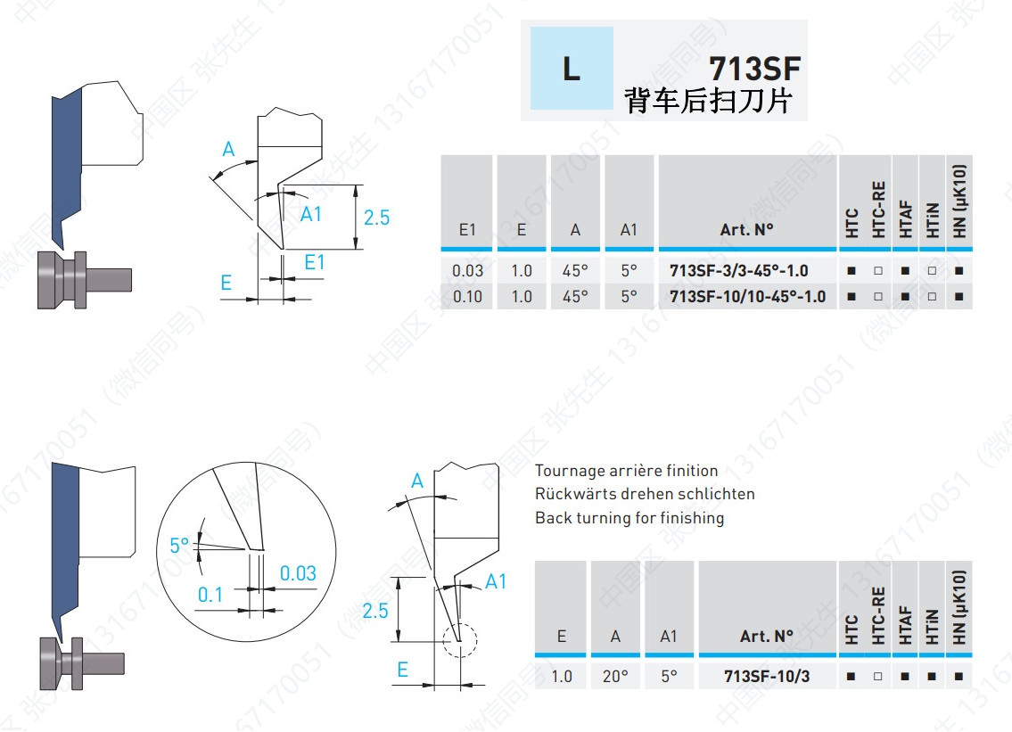 713SF  背车后扫刀片