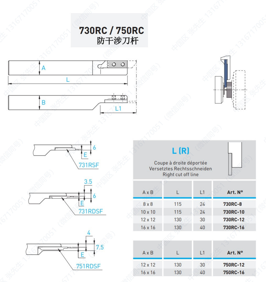 730/750RC/防干涉 刀杆