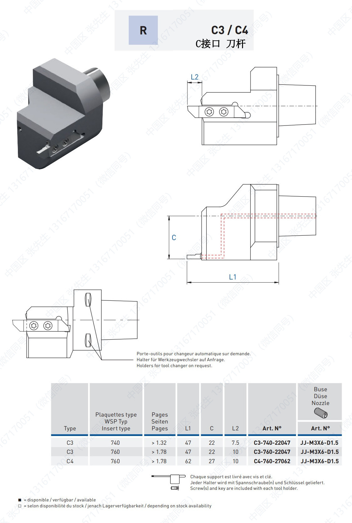 C3-740/C4-760 C型接口 刀杆