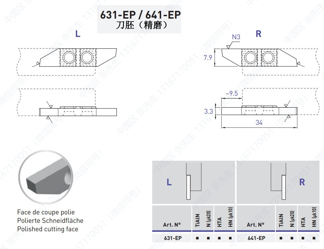631E/641E 刀胚精磨