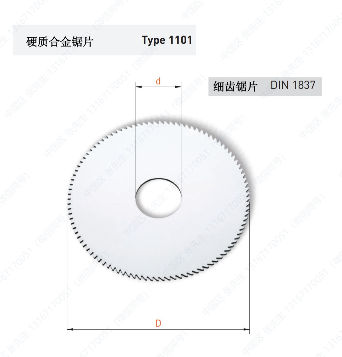 1101硬质合金 细齿锯片